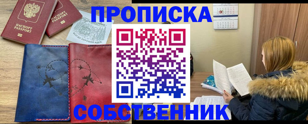 прописка регистрация в Ногинске