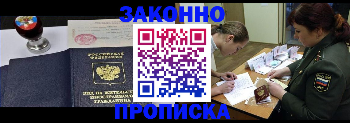 регистрация в Ногинске