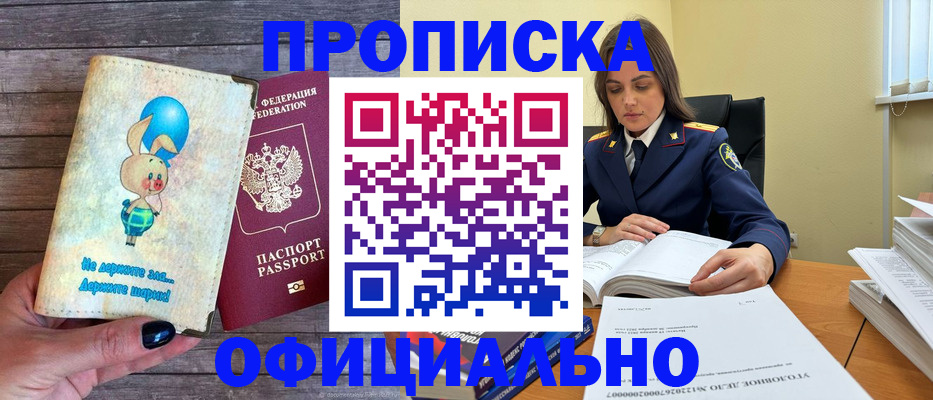 где прописаться в Ногинске