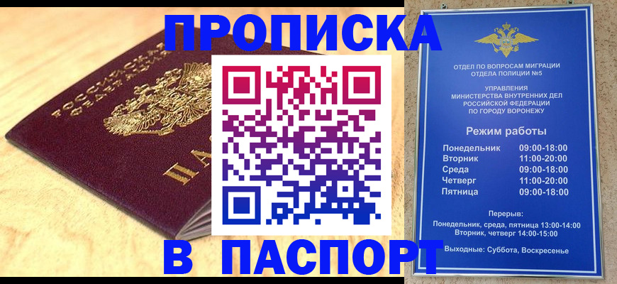 временная регистрация купить в Ногинске