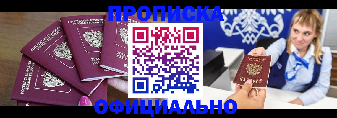 временная регистрация для всех в Ногинске