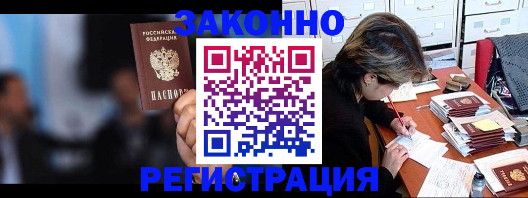 прописка иностранных граждан в Ногинске