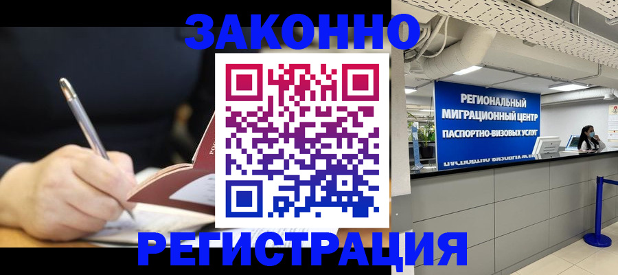 временная регистрация адрес в Ногинске