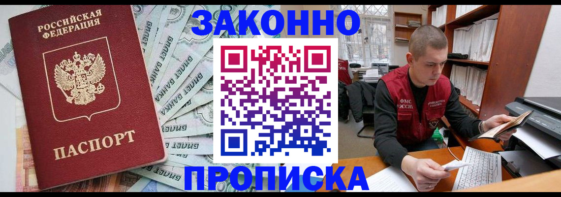 прописка в Ногинске